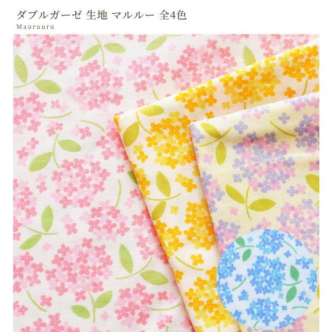 ダブルガーゼ 生地 マルルー 花柄 フラワー あじさい かわいい ワンピース パジャマ ハンドメイド 手作り 手芸 布 綿 コットン 国産 手作り工房 Mymama Paypayモール店 通販 Paypayモール