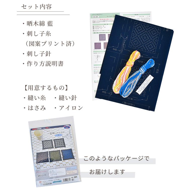 刺し子 一目刺し コースターキット □ 刺し子糸 刺し子糸で 刺し子 一目刺し コースターキット □ 刺し子糸 刺し子糸で
