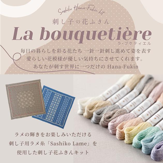 刺し子 花ふきんキット La bouquetiere 全4種 ■ オリムパス Hana-Fuikin Sashiko Sampler 布 晒木綿 綿 刺しゅう 刺繍 初心者 和 材料 手作り ハンドメイド ■｜my-mama｜03