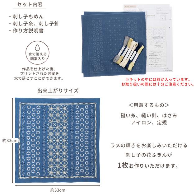 刺し子 花ふきんキット La bouquetiere 全4種 ■ オリムパス Hana-Fuikin Sashiko Sampler 布 晒木綿 綿 刺しゅう 刺繍 初心者 和 材料 手作り ハンドメイド ■｜my-mama｜04