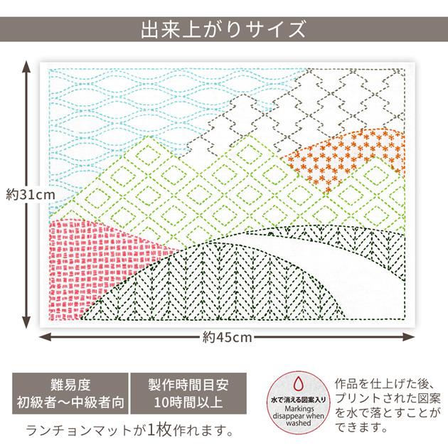 刺し子 の ランチョンマット キット 全6種 □ オリムパス 伝統柄