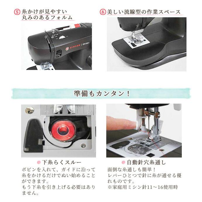 ミシン シンガー 電動ミシン ブラック SN1851 おまけ付き 宅配 