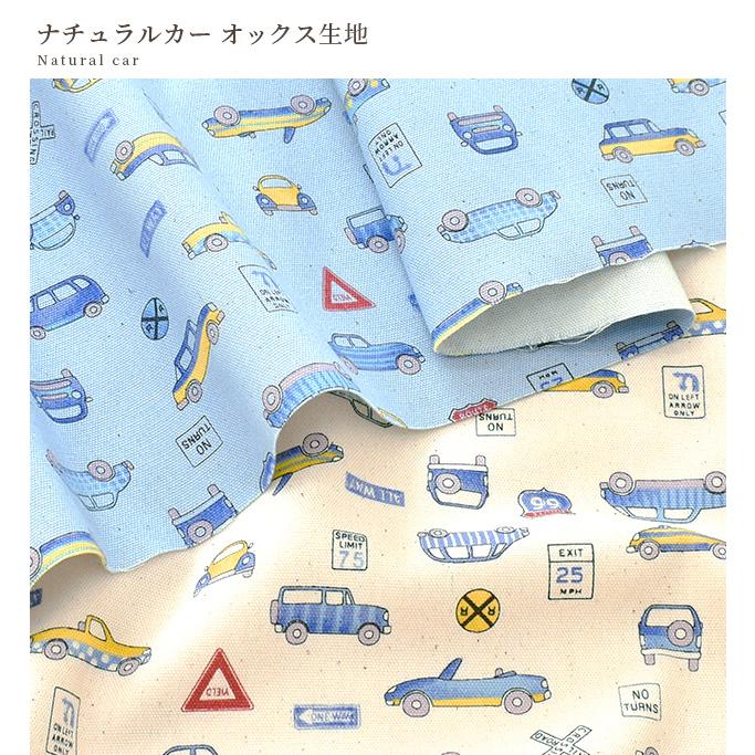生地 オックス かっこいい レトロ 車 ナチュラル カー □ 雑貨 巾着