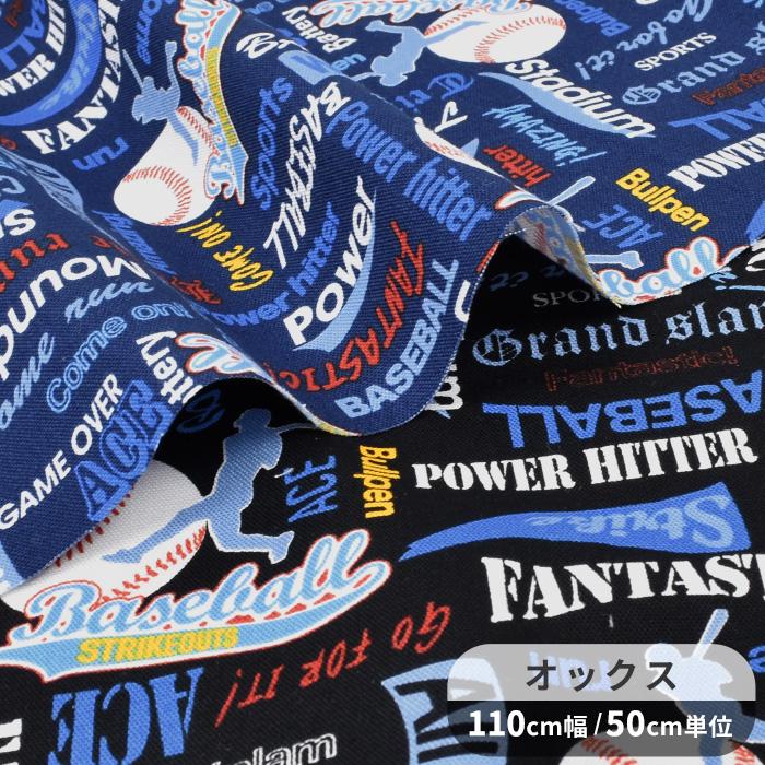 生地 オックス カッコいい ベースボール 英字 柄 □ 入園 入学 布 綿