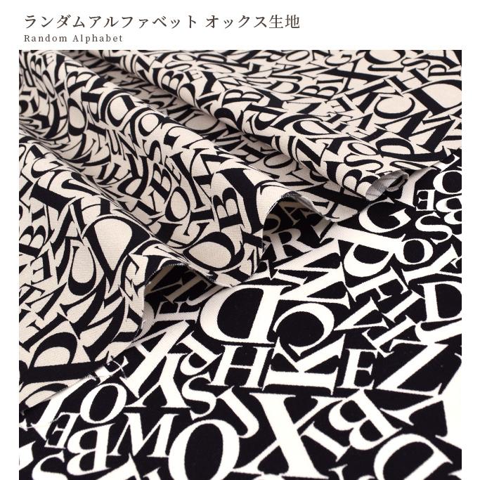 生地 布 布地 オックス ランダム アルファベット □ 綿 コットン 英字
