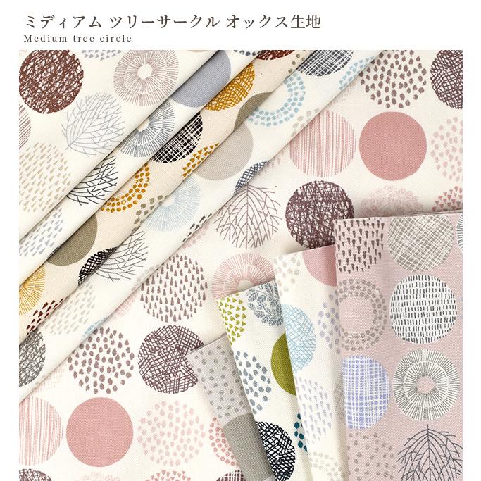 生地 オックス 北欧 おしゃれ ドット レトロ ナチュラル ミディアム
