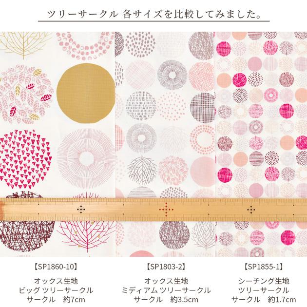 生地 オックス 北欧 おしゃれ ドット レトロ ナチュラル ミディアム