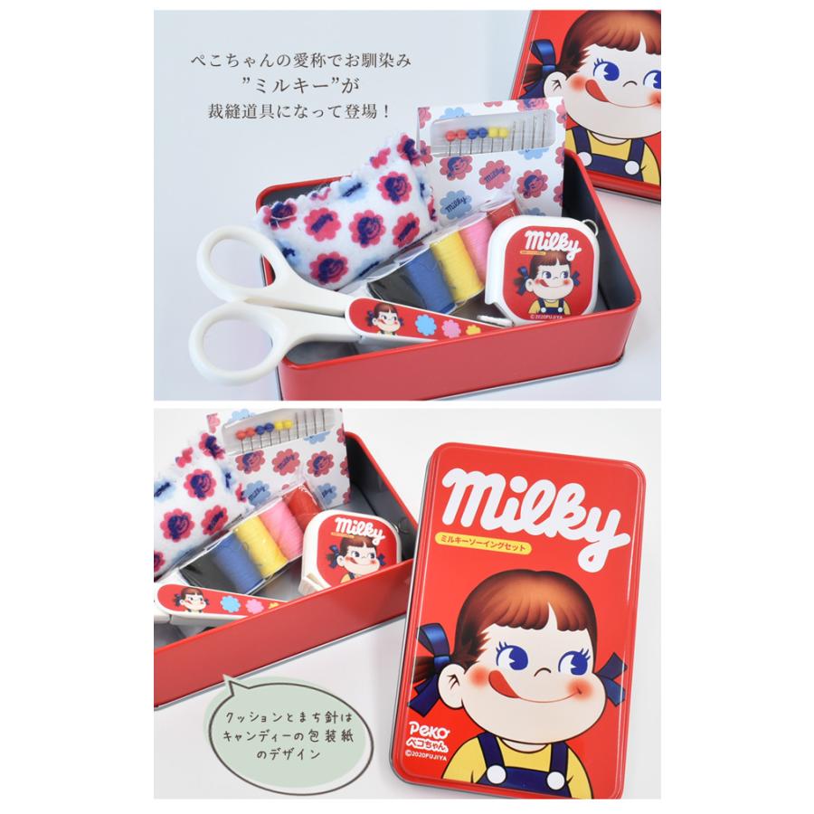 裁縫セット ミルキー ソーイングセット ケース付 □ ペコちゃん