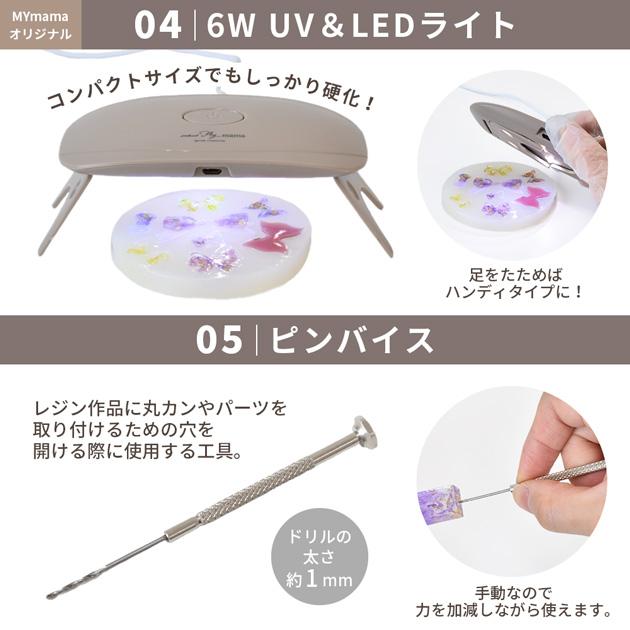 MY mama レジン スターターセット ラッピング付 ☆3 □ 6W UV＆LED