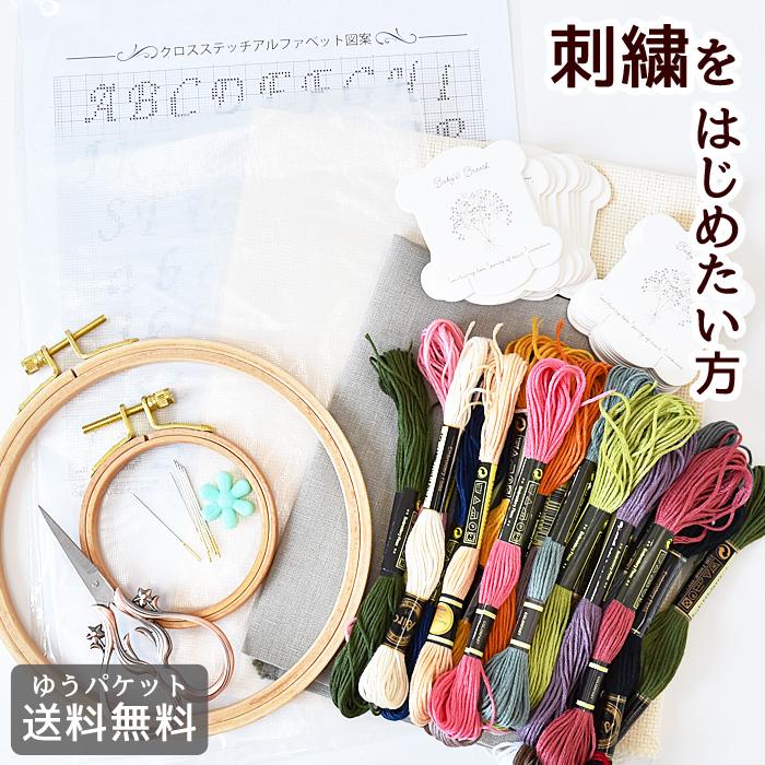 MY mama 刺繍スターターセット キット 刺しゅう セット シザー MY mama 刺繍スターターセット キット 刺しゅう セット シザー