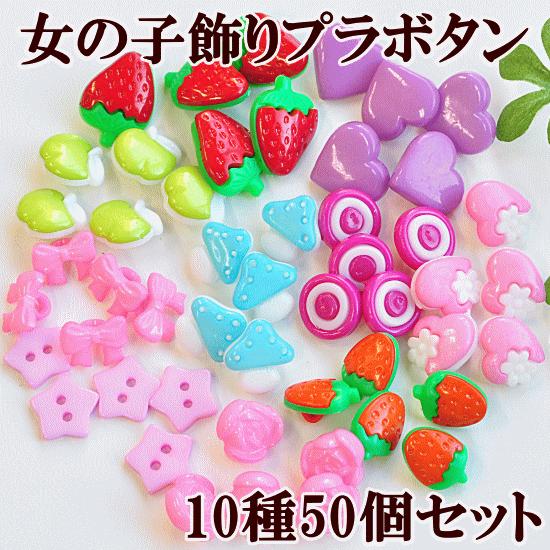 女の子 飾りボタン 福袋 50個 ハンドメイド 手芸 手作り ボタン かわいい プラスチック ボタン いちご 入園 入学 手作り工房 Mymama Paypayモール店 通販 Paypayモール