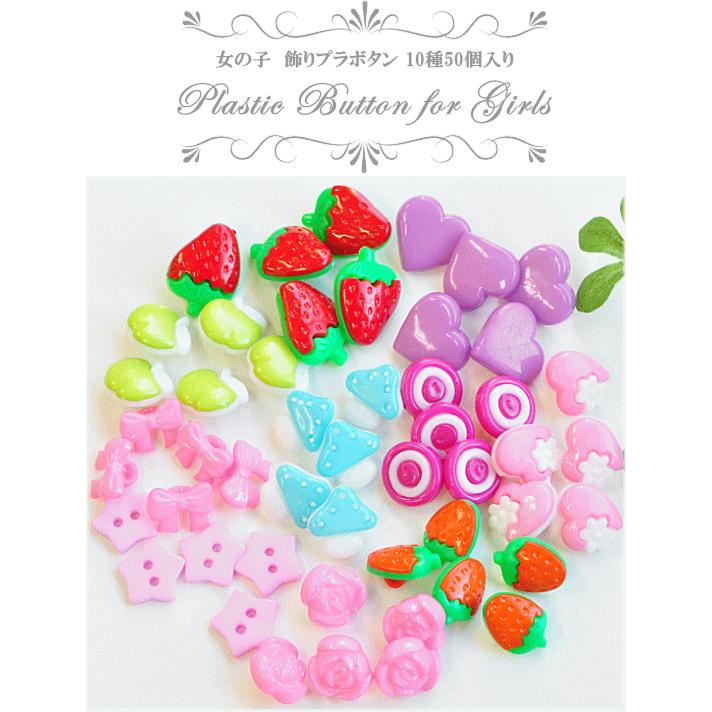 女の子 飾りボタン 福袋 50個 ハンドメイド 手芸 手作り ボタン かわいい プラスチック ボタン いちご 入園 入学 手作り工房 Mymama Paypayモール店 通販 Paypayモール
