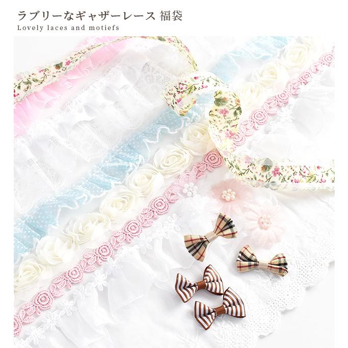 MY mama レース リボン モチーフ セット フリル おしゃれ 手作り工房