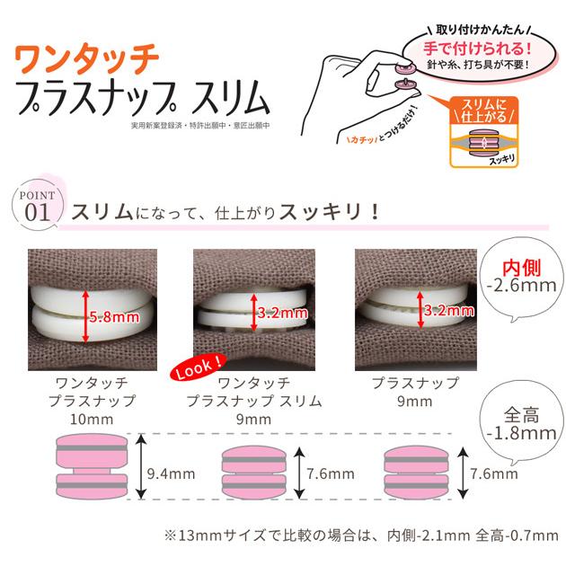 KIYOHARA 大容量 ワンタッチプラスナップ スリム 9mm 35組/13mm 30組