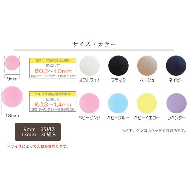 KIYOHARA 大容量 ワンタッチプラスナップ スリム 9mm 35組/13mm 30組