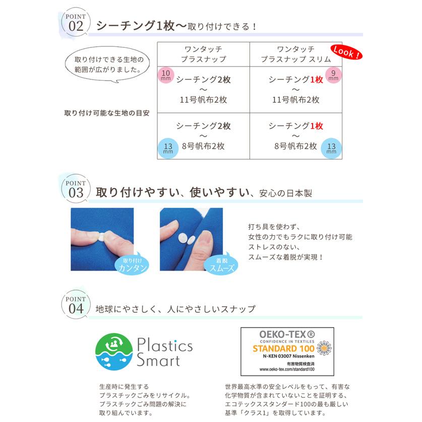 ワンタッチプラスナップ スリム 9mm 9組/13mm 8組 □ 日本製 ハンディ