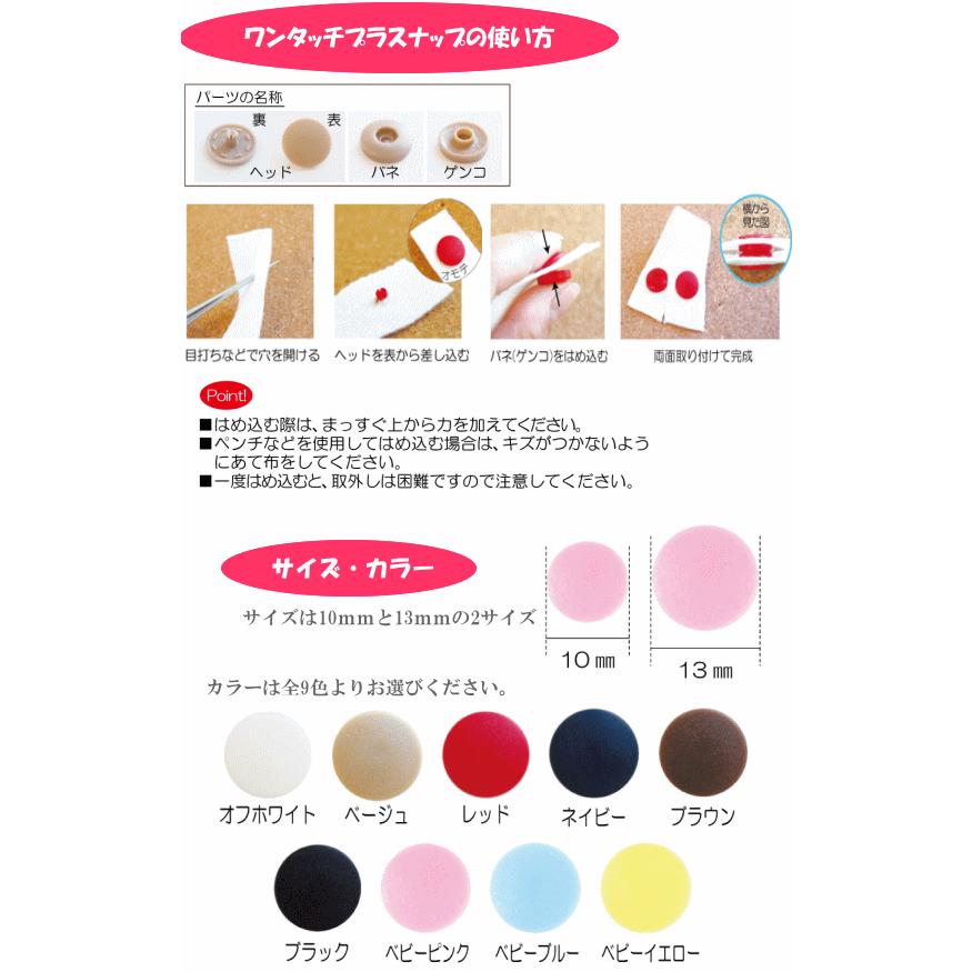 KIYOHARA ワンタッチプラスナップボタン 10mm/13mm 全9色 6組入り