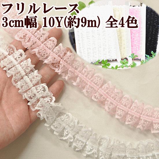 レース リボン テープ ブレード おしゃれ フリル ポリエステル 手作り