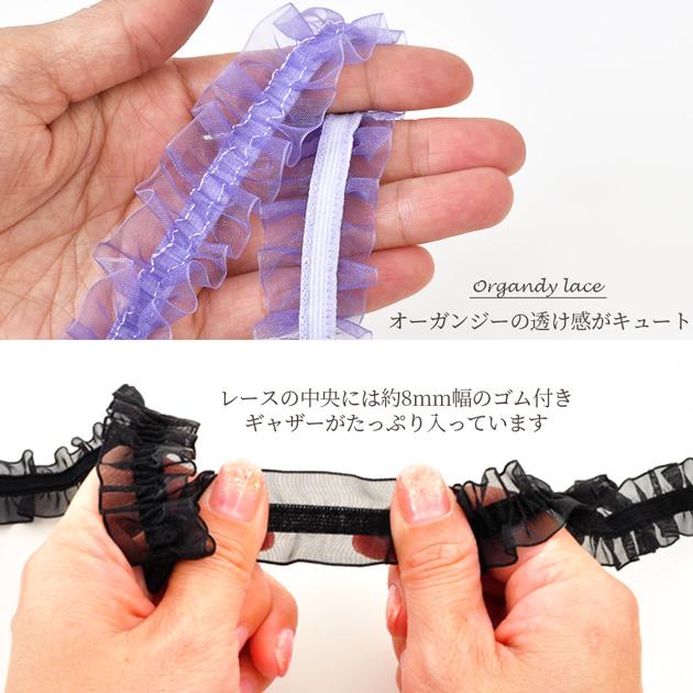 レース リボン フリル テープ ポリエステル ゴム付き ギャザー 25mm幅