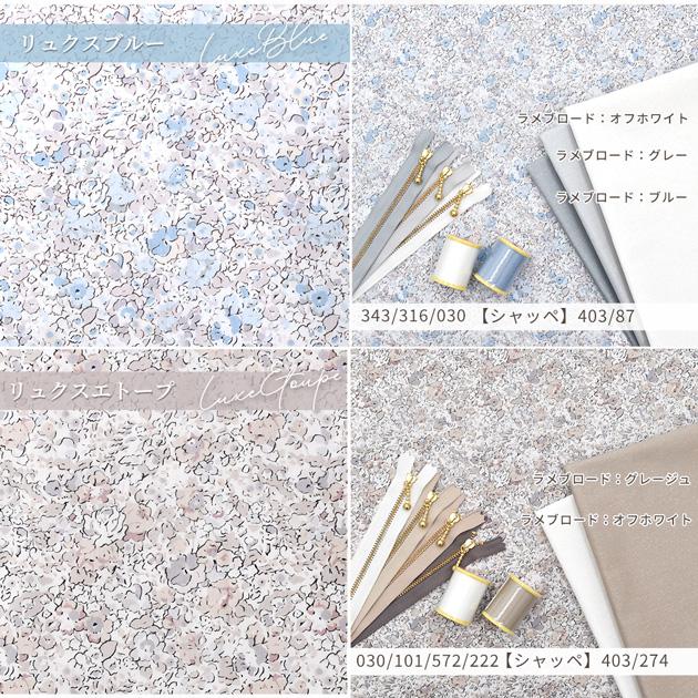 LIBERTY.（リバティ） リバティプリント 生地 タナローン 別注 国産