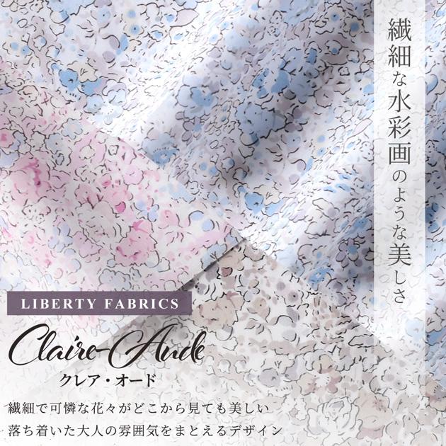 LIBERTY.（リバティ） リバティプリント 生地 タナローン 別注 国産