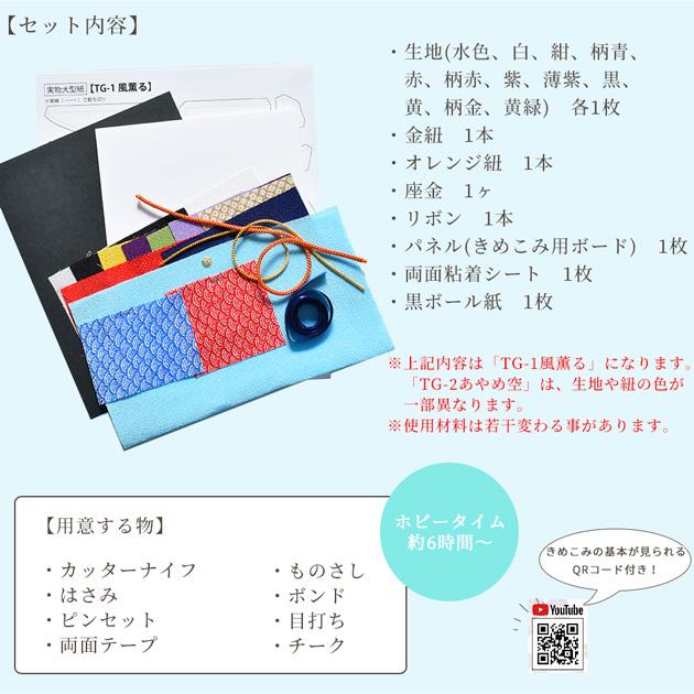 手作りキット 季節のきめこみタペストリー 端午の節句 TG-1 TG-2