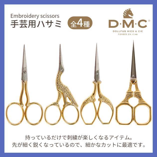 DMC 手芸用ハサミ コウノトリ U1036 □ ステンレス 糸切り 刺繍