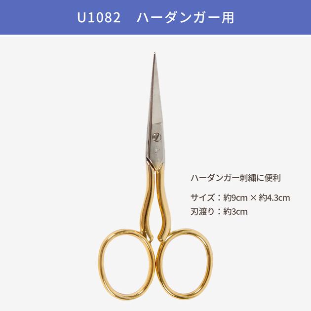 DMC 手芸用ハサミ コウノトリ U1036 □ ステンレス 糸切り 刺繍