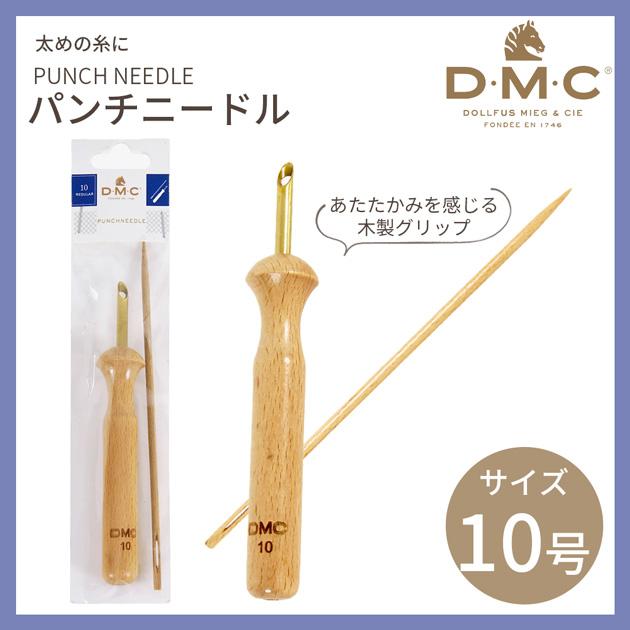DMC パンチニードル 10号 本体 糸通し 木製 極太針 U1899/10 □ 刺繍