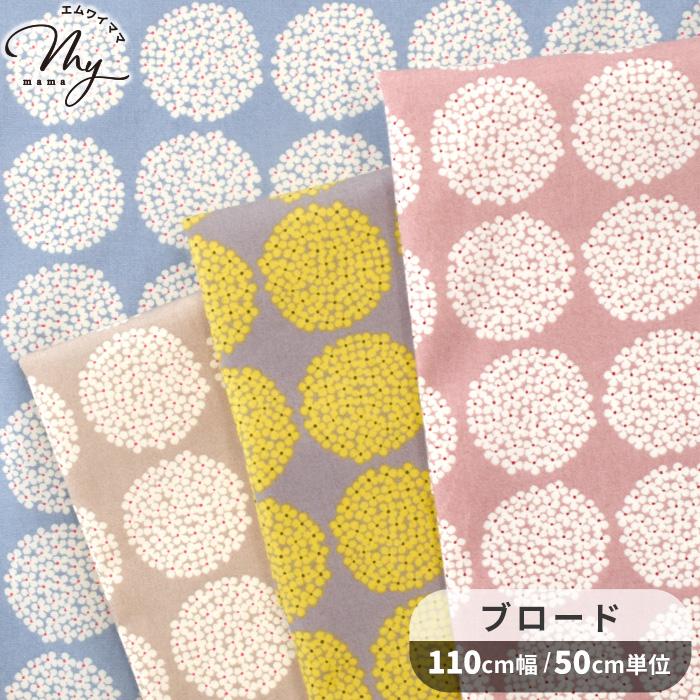 生地 布 布地 う早この布 ブロード おしゃれ かわいい ナチュラル ミニ 