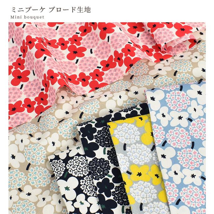 生地 布 ブロード う早この布 ミニ ブーケ □ 花柄 北欧 おしゃれ 