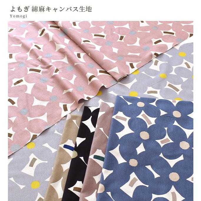 生地 う早この布 綿麻 キャンバス 北欧 花柄 おしゃれ よもぎ □ 国産 