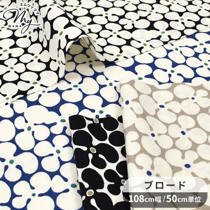 生地 布 う早この布 ブロード プロペラ □ 花柄 おしゃれ 可愛い 北欧