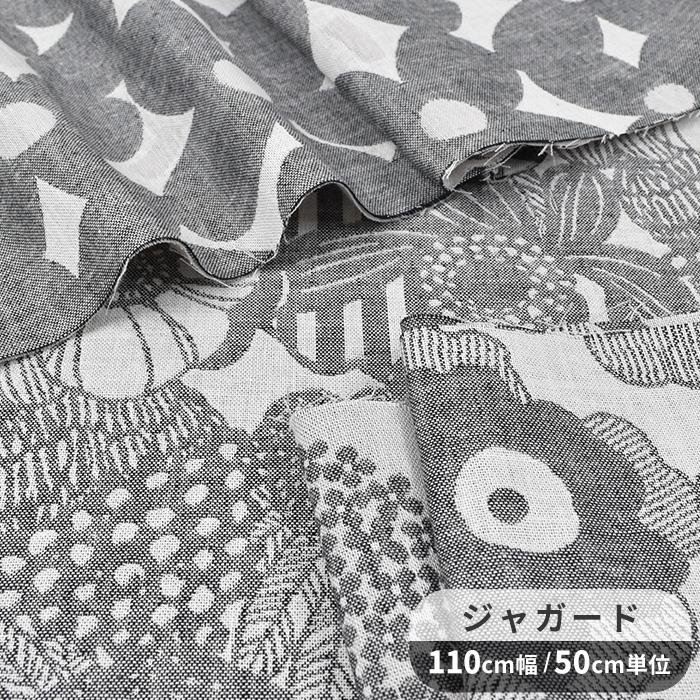 生地 布 う早この布 ジャガード織 花柄 □ 凹凸 立体的 陰影 おしゃれ