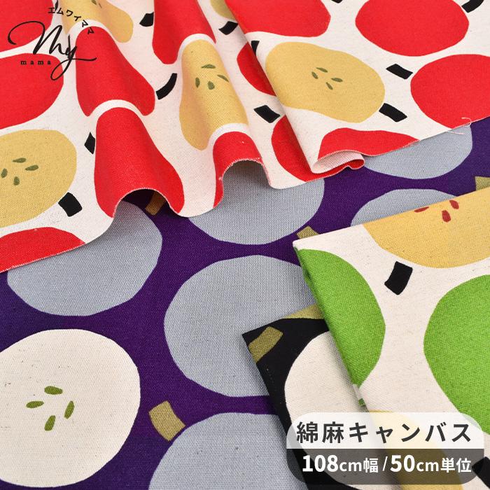 昭和レトロポップ アニマル柄 鳥 りんご 家 木柄 綿 生地 布 ハンドメイド 入荷しました♪昭和レトロアニマル生地・ときめきフレンズ「フルーツ