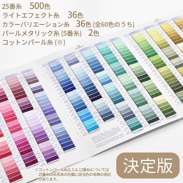 【希少】DMC刺繍糸サンプラー（大）色見本　フランスアンティーク　メルスリー DMC 刺繍糸 色見本帳 COLOR CHART 送料無料 □ 25番糸 ライト