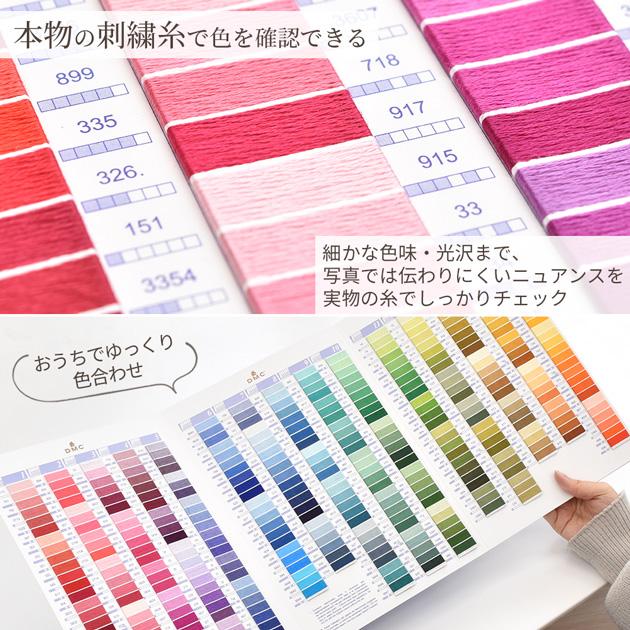 DMC 刺繍糸 色見本帳 COLOR CHART 送料無料 □ 25番糸 ライト