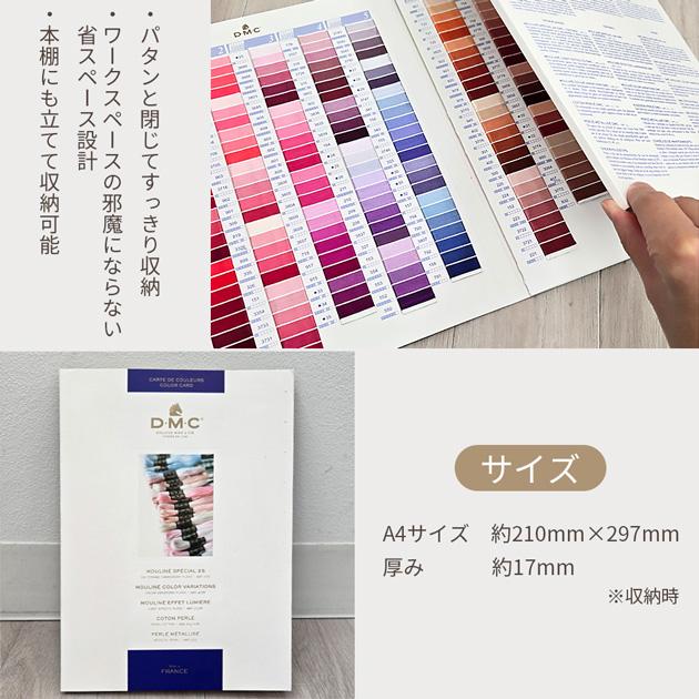 DMC 刺繍糸 色見本帳 COLOR CHART 送料無料 □ 25番糸 ライト