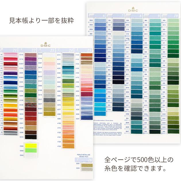 DMC 刺繍糸 色見本帳 COLOR CHART 送料無料 □ 25番糸 ライト