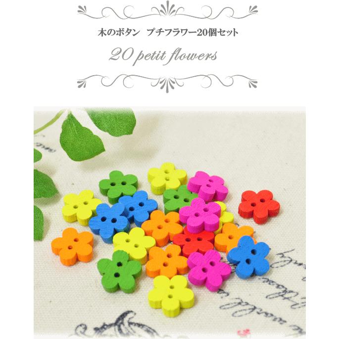 MY mama カラフル木のボタン プチフラワー お花 20個セット