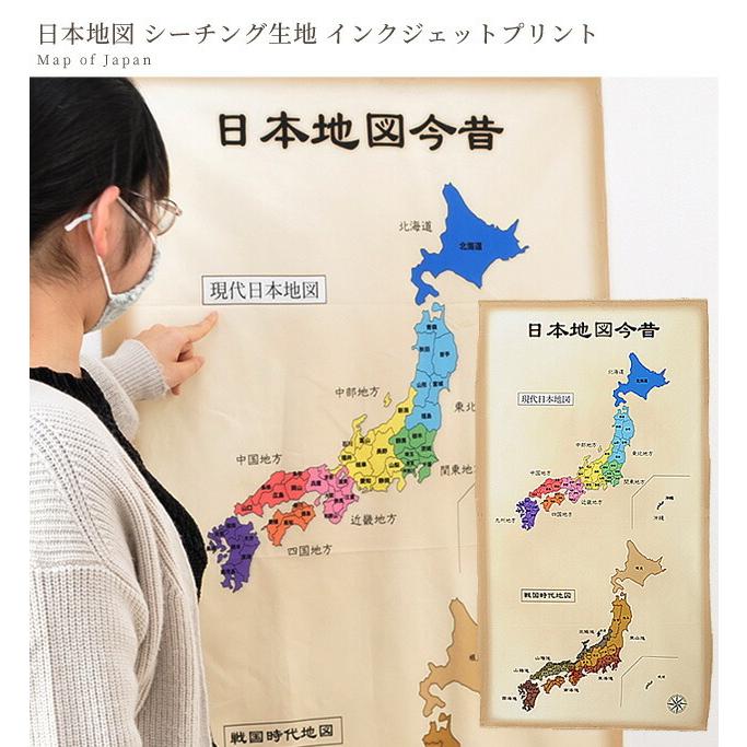 シーチング 生地 日本地図 1パネル 約110 60cm 単位販売 日本 地図 こども インクジェット プリント インテリア タペストリー 手作り工房 Mymama Paypayモール店 通販 Paypayモール