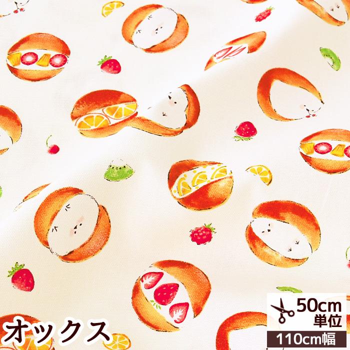 完売しました）オックス 生地 シマエナガ マリトッツォ 《 KOKKA 