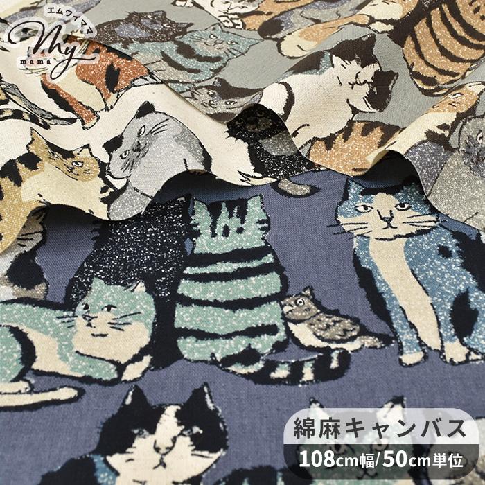 生地 布 布地 綿麻 キャンバス Art CAT 猫 ボーダー 柄 □ KOKKA