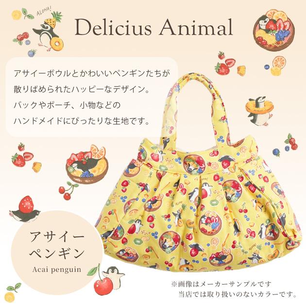 生地 オックス かわいい アサイーペンギン □KOKKA デリシャスアニマル