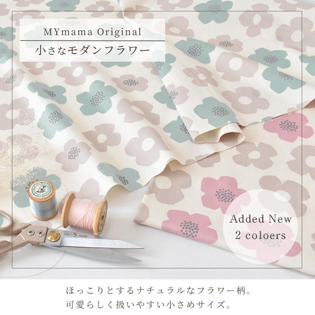 MY mama 【予約販売】生地 布 布地 オックス 花柄 北欧 小さな MY mama 【予約販売】生地 布 布地 オックス 花柄 北欧 小さな