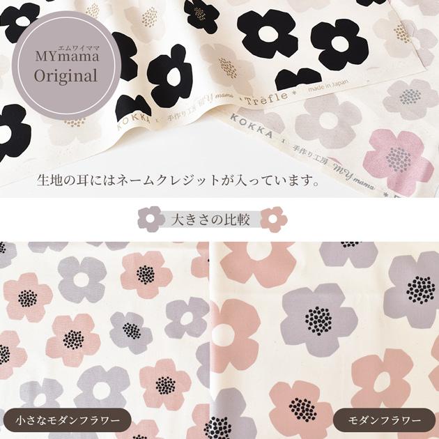 MY mama 【予約販売】生地 布 布地 オックス 花柄 北欧 小さな MY mama 【予約販売】生地 布 布地 オックス 花柄 北欧 小さな