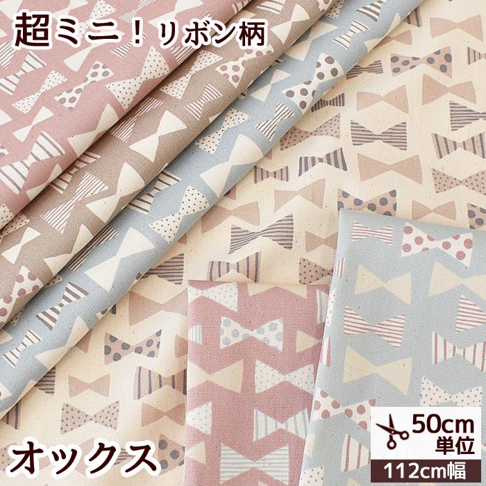 小 ミニ ミニ ナチュラル リボン オックス 生地 国産 Tre Fle 綿 布 Kokka 北欧風 りぼん 手作り工房 Mymama Paypayモール店 通販 Paypayモール
