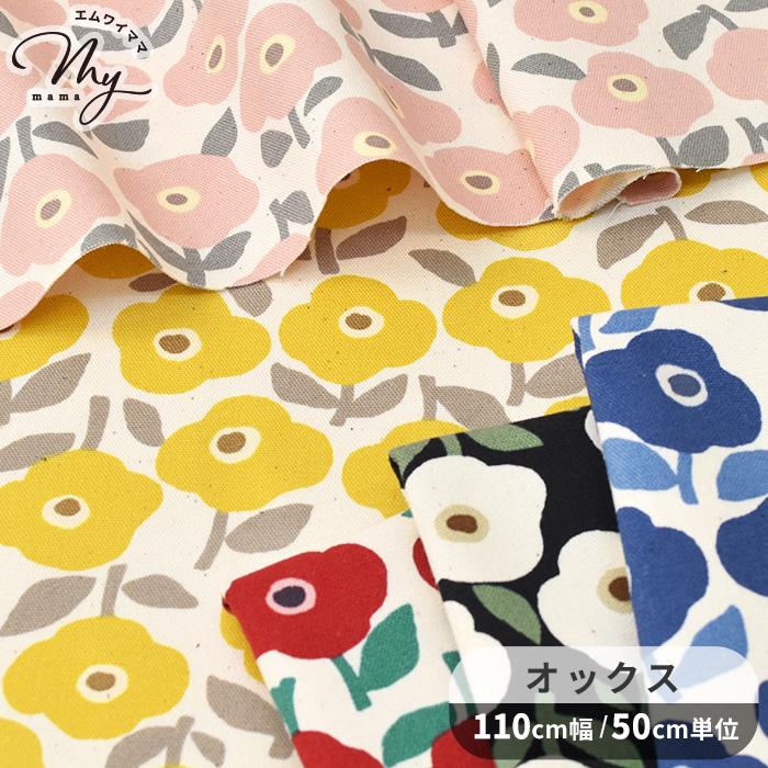 生地 布 布地 オックス Linnea かわいい ピュア ブロッサム □ KOKKA