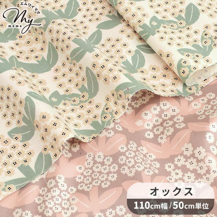 KOKKA 生地 布 布地 オックス 花柄 かわいい 北欧 Linnea ブルーミング