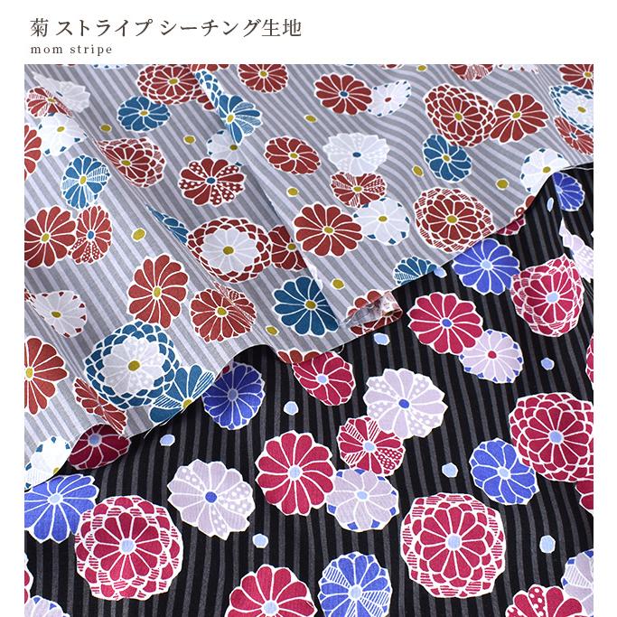 シーチング 生地 菊 ストライプ □ kokka コッカ 縞模様 花柄 和 シーチング 生地 菊 ストライプ □ kokka コッカ 縞模様 花柄 和